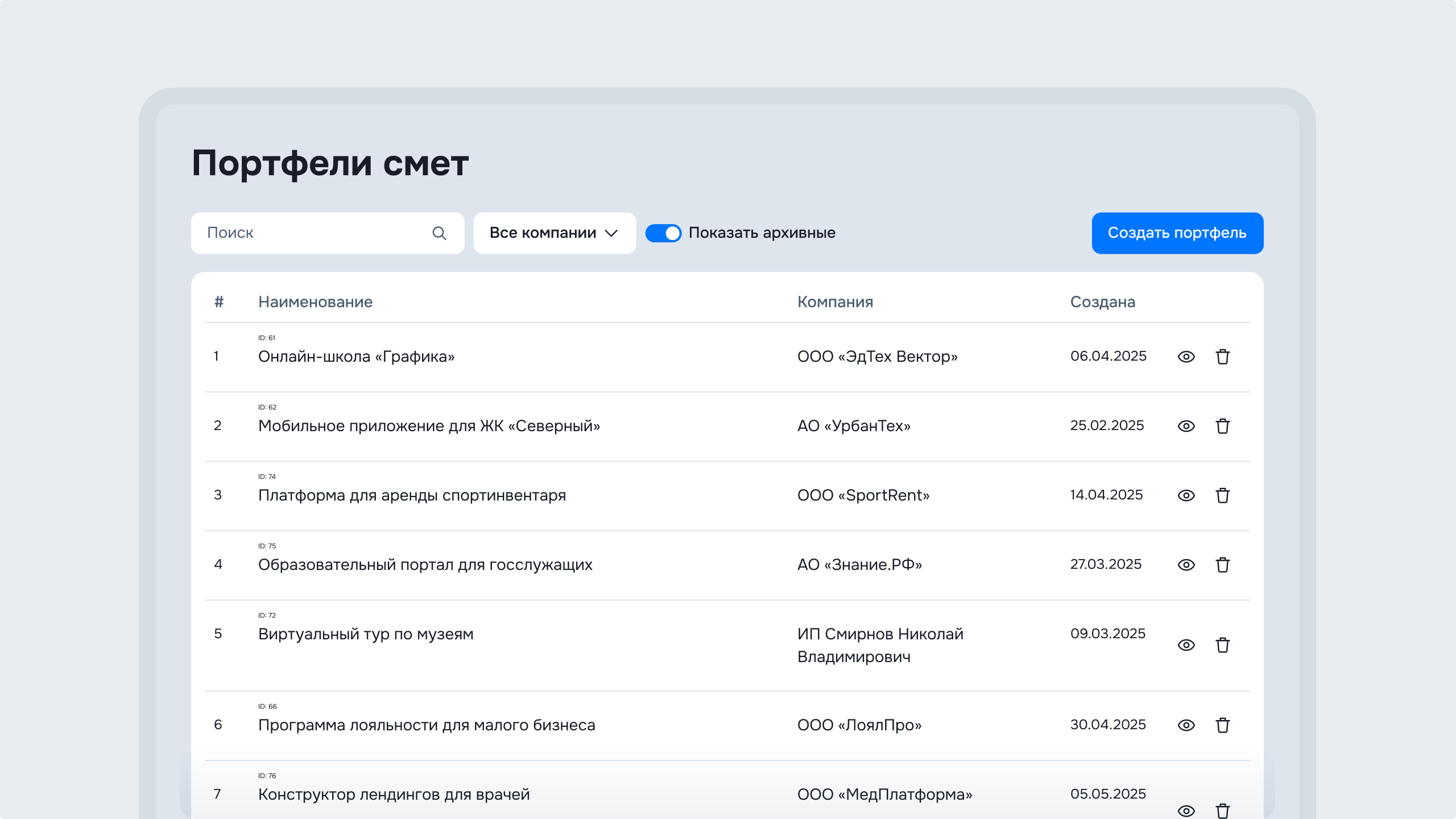 Портфели смет, поиск, фильтры и создание новой сметы в веб-приложении