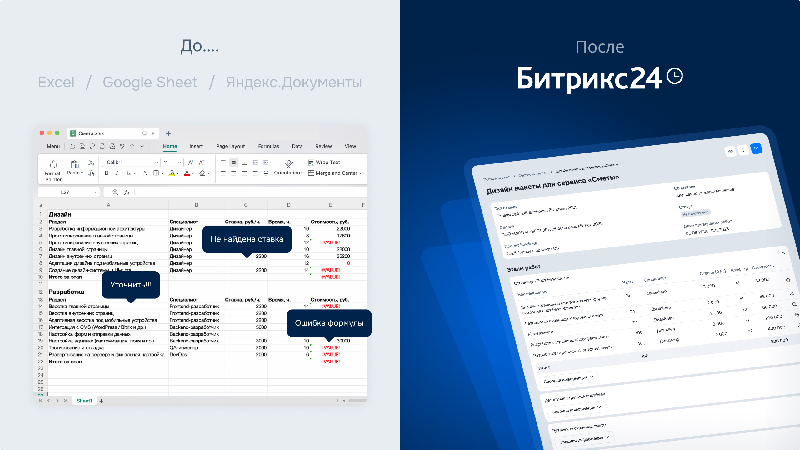 Пример расчета сметы в таблице до разработки веб-приложения до и после