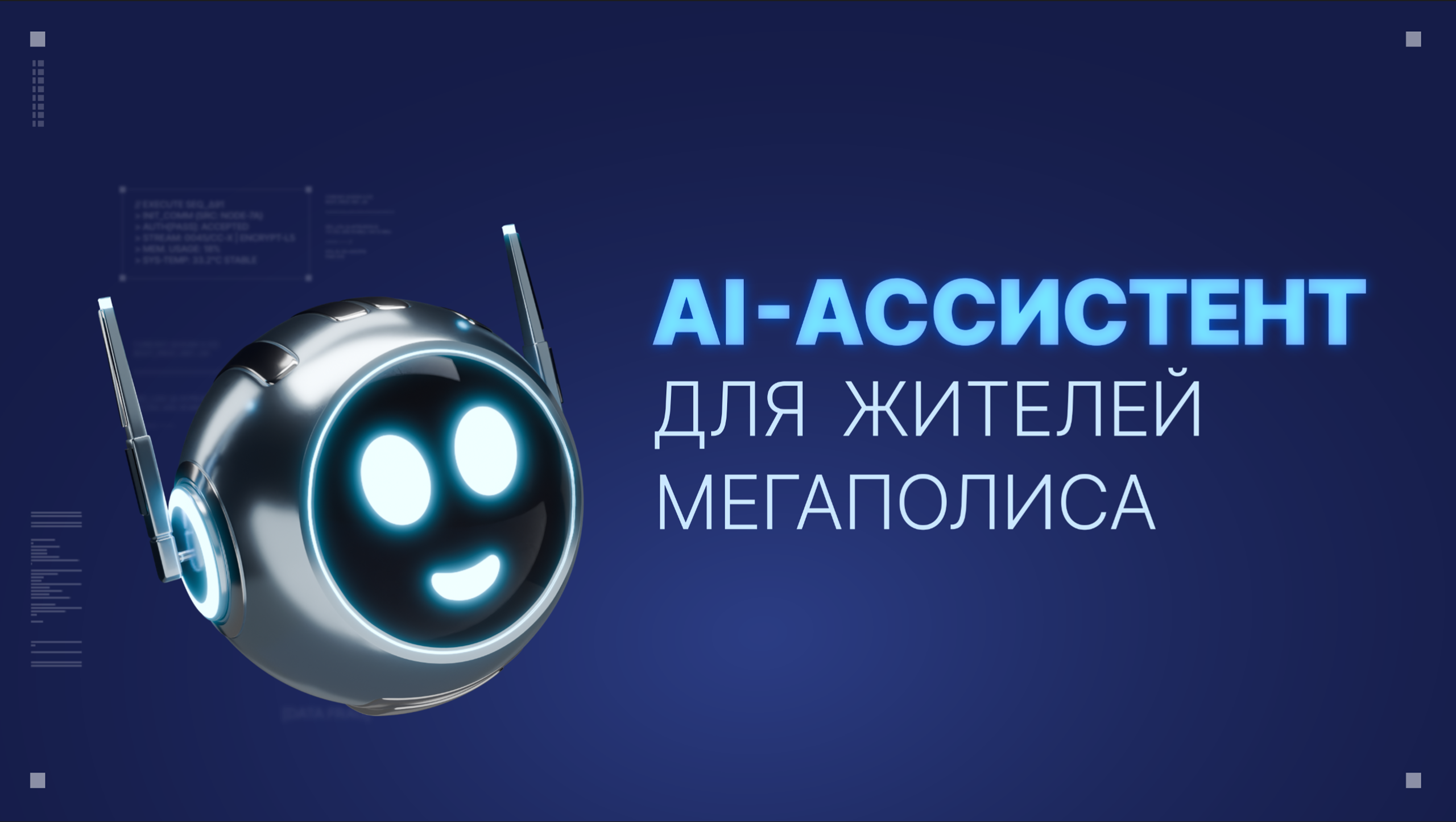 ИИ-ассистент для бизнеса в интерфейсе цифрового сервиса