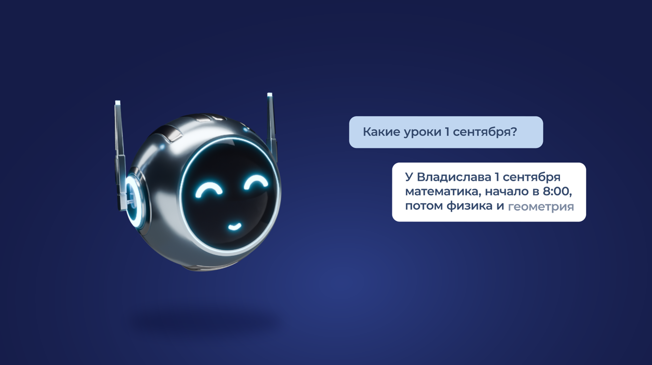 ИИ-помощник с визуальным интерфейсом и диалоговым окном