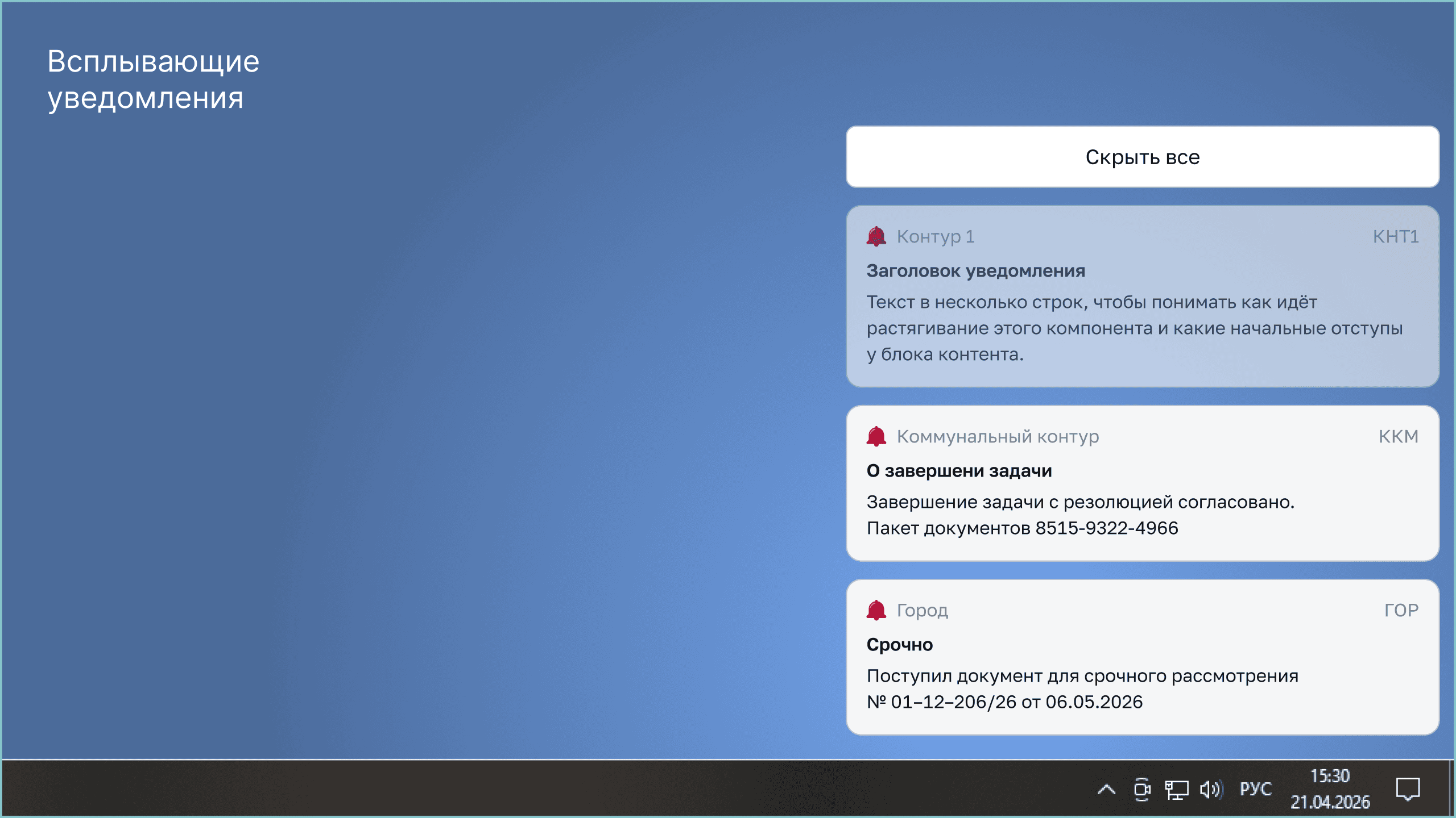 Всплывающее уведомление о задаче или документе из внутренней системы