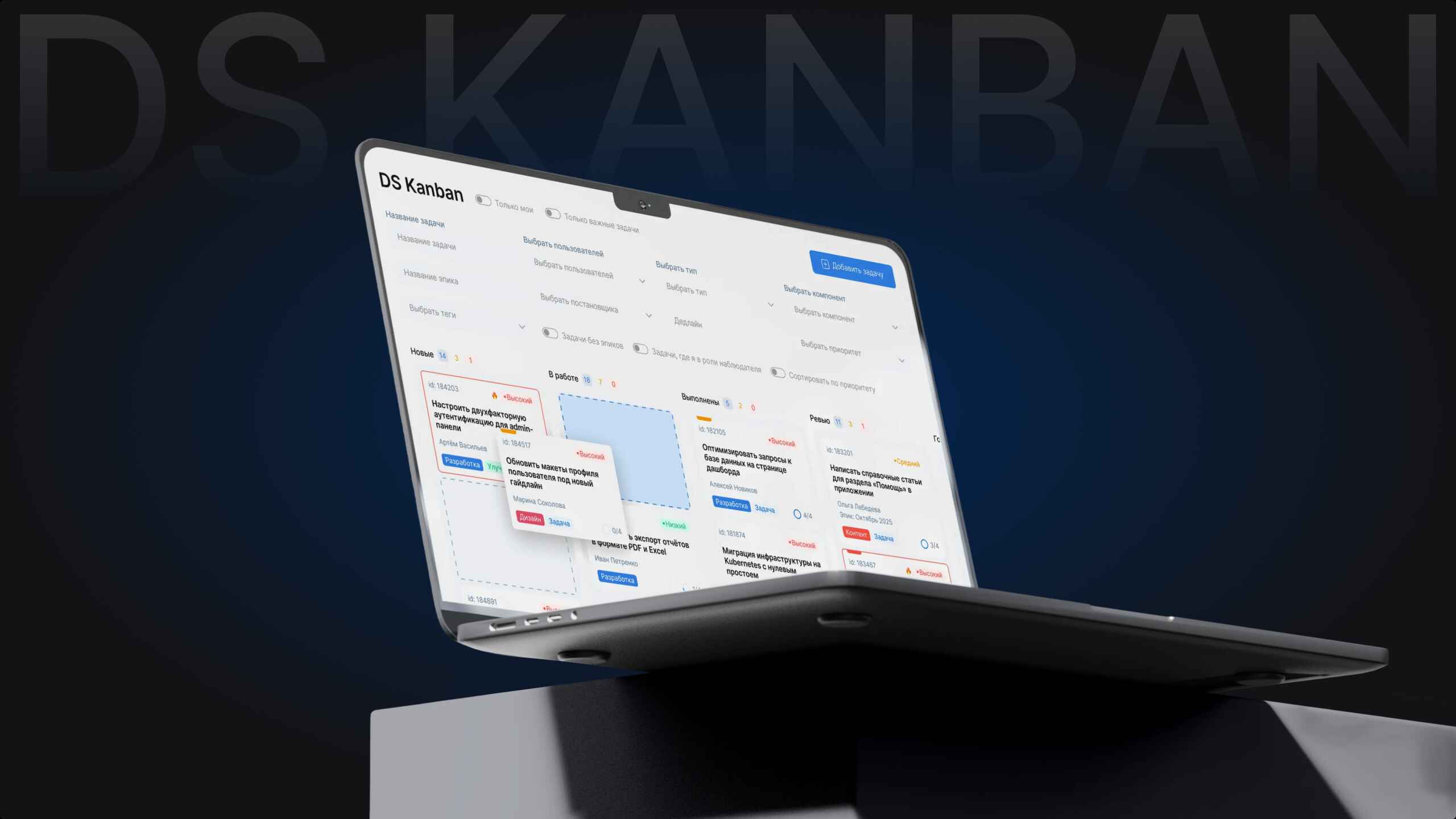Система управления проектами DS Kanban: задачи и загрузка команды