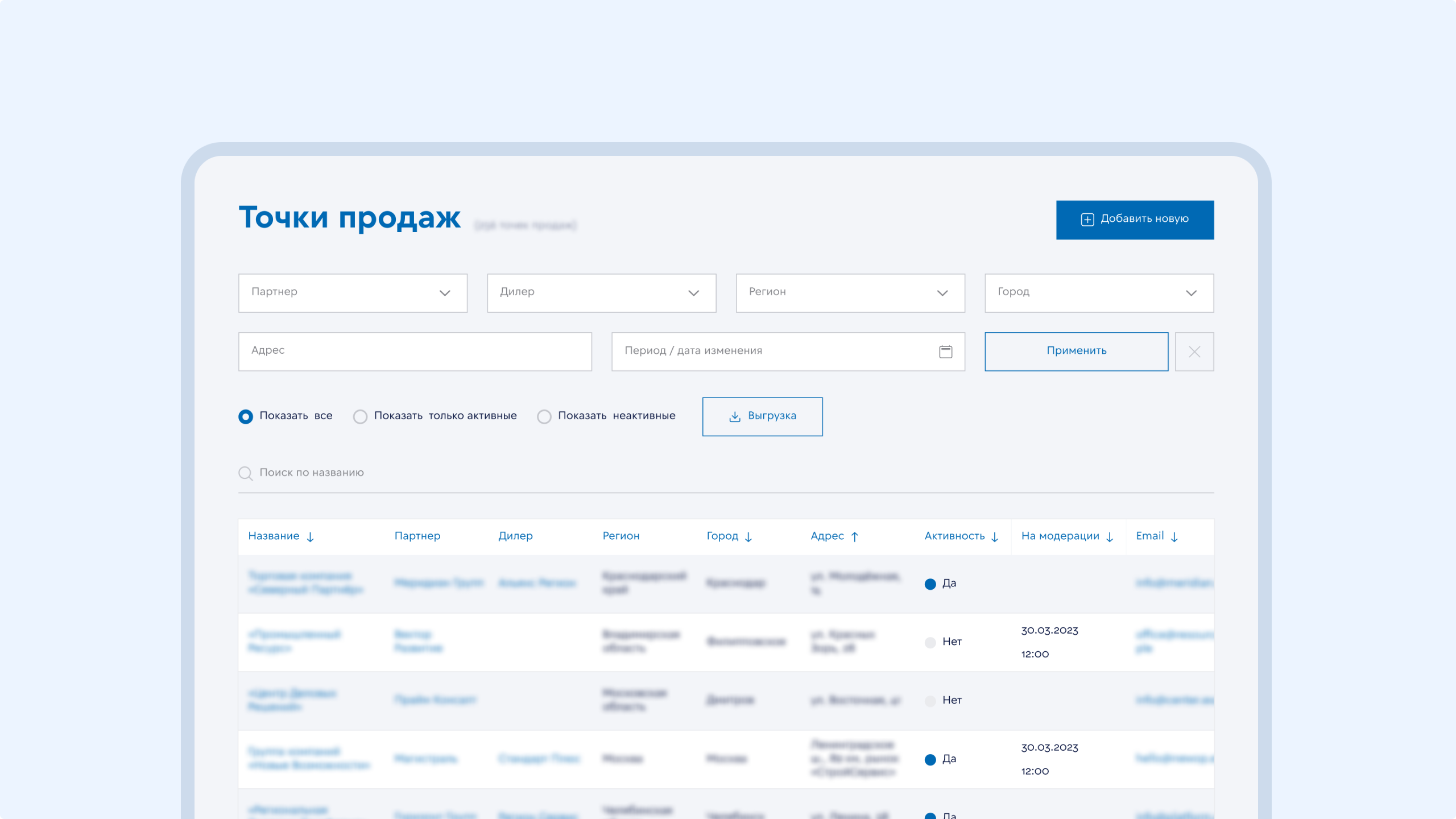 Список партнёров, дилеров и точек продаж в личном кабинете VEKA