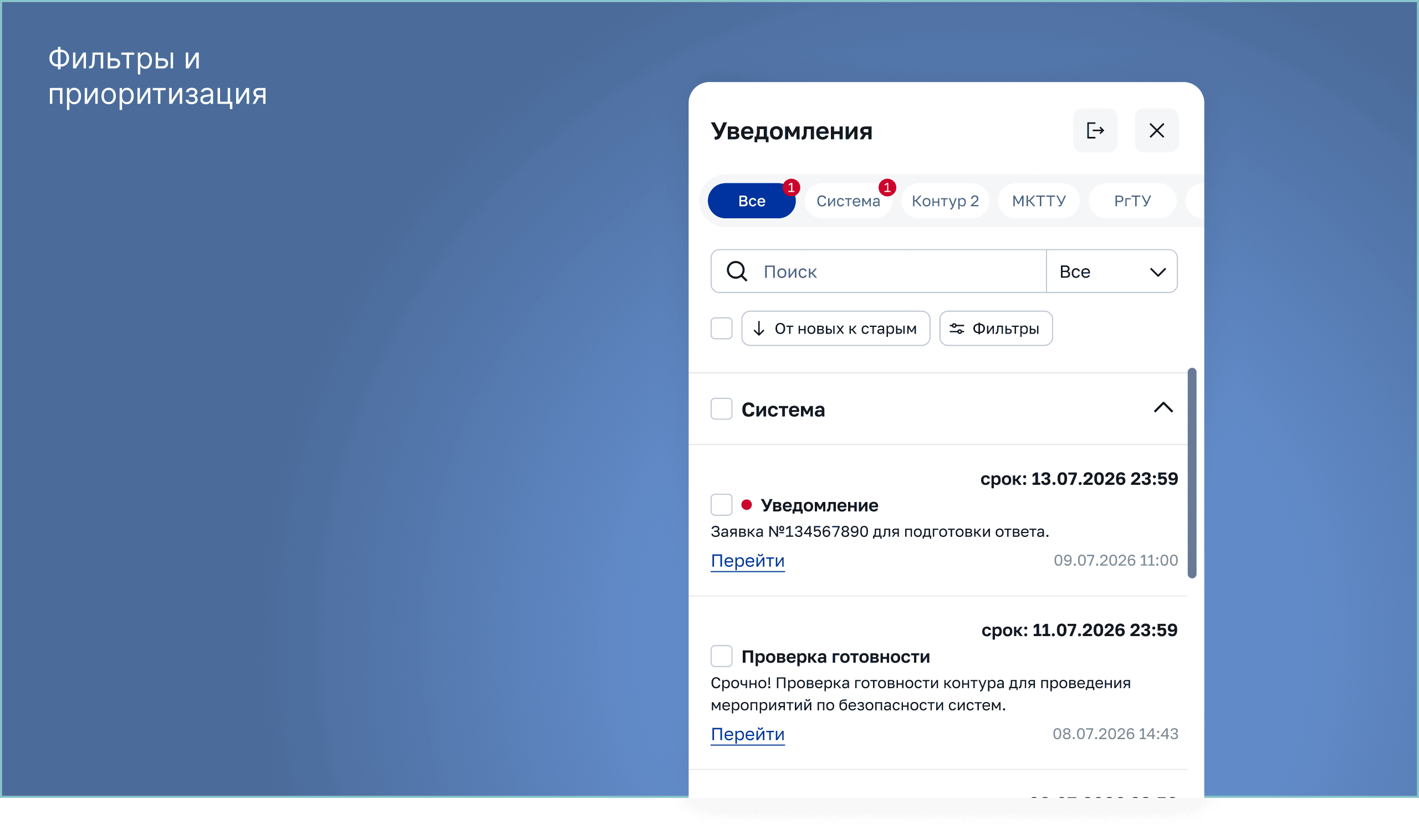 Фильтрация и сортировка уведомлений в виджете